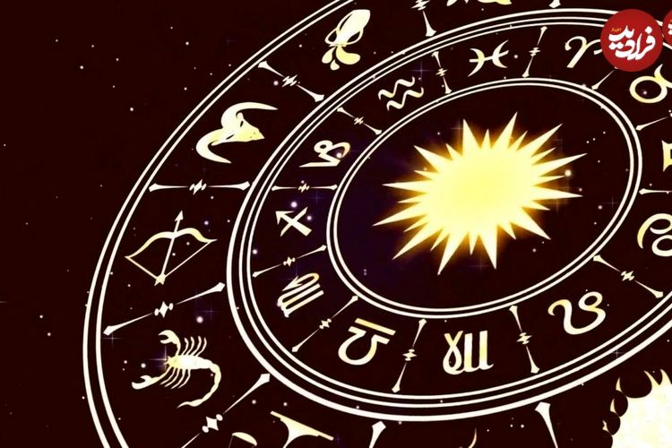 فال ابجد امروز شنبه 28 تیرماه 1404