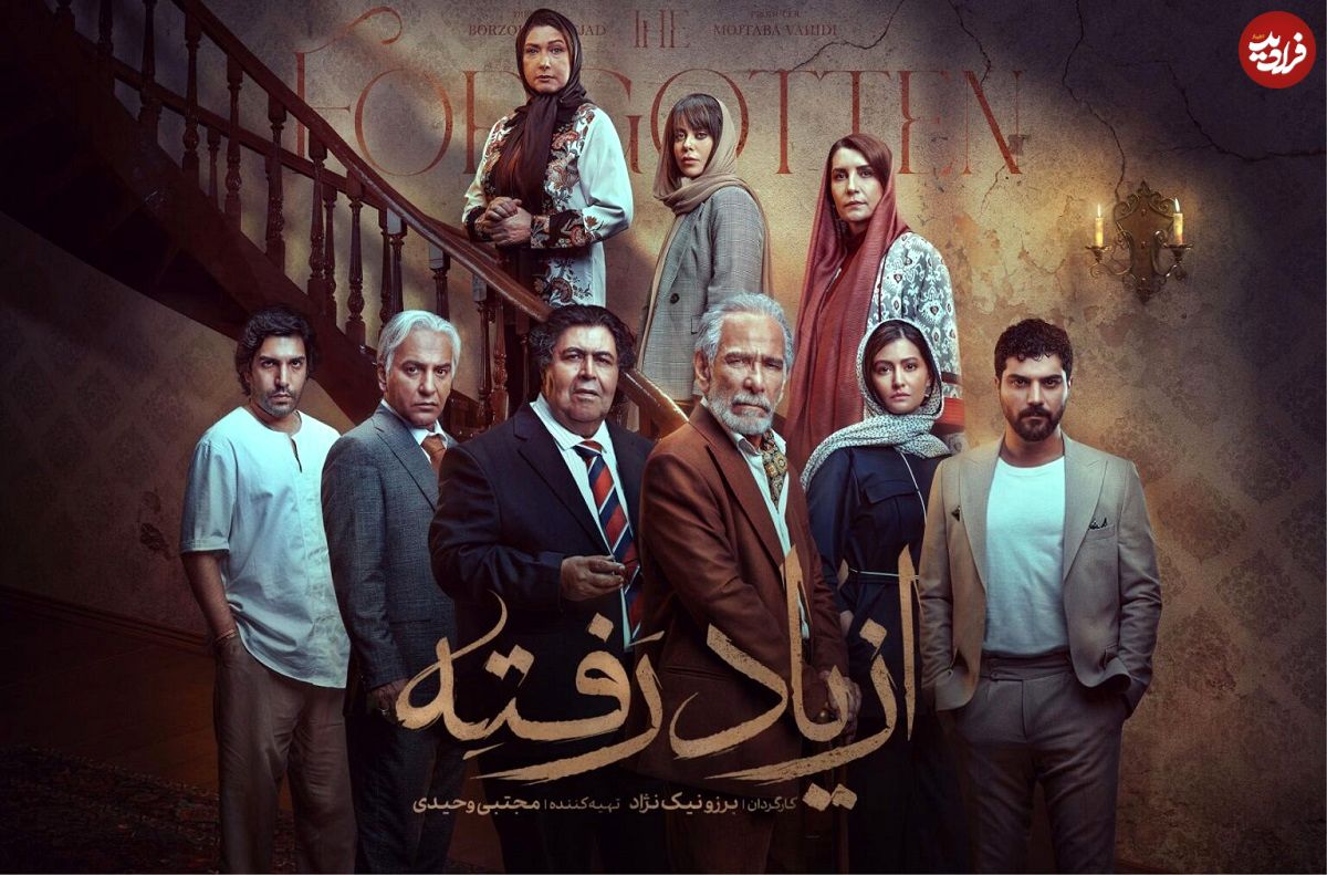 ببینید؛ تیزر رسمی سریال «از یاد رفته» منتشر شد