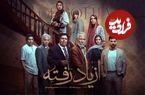 ببینید؛ تیزر رسمی سریال «از یاد رفته» منتشر شد