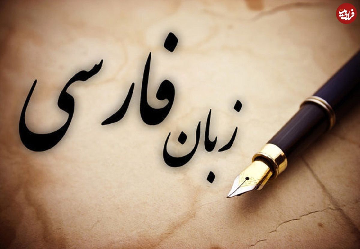 چند واژۀ فارسی در ترکی استانبولی