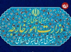 وزارت امور خارجه: تهران بر حق مشروع خود برای بهره‌مندی از انرژی هسته‌ای صلح‌آمیز مصر است