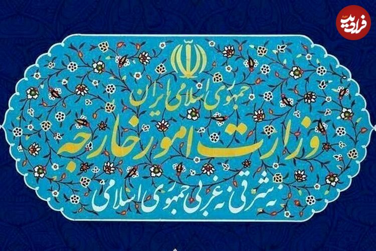 وزارت امور خارجه: تهران بر حق مشروع خود برای بهره‌مندی از انرژی هسته‌ای صلح‌آمیز مصر است