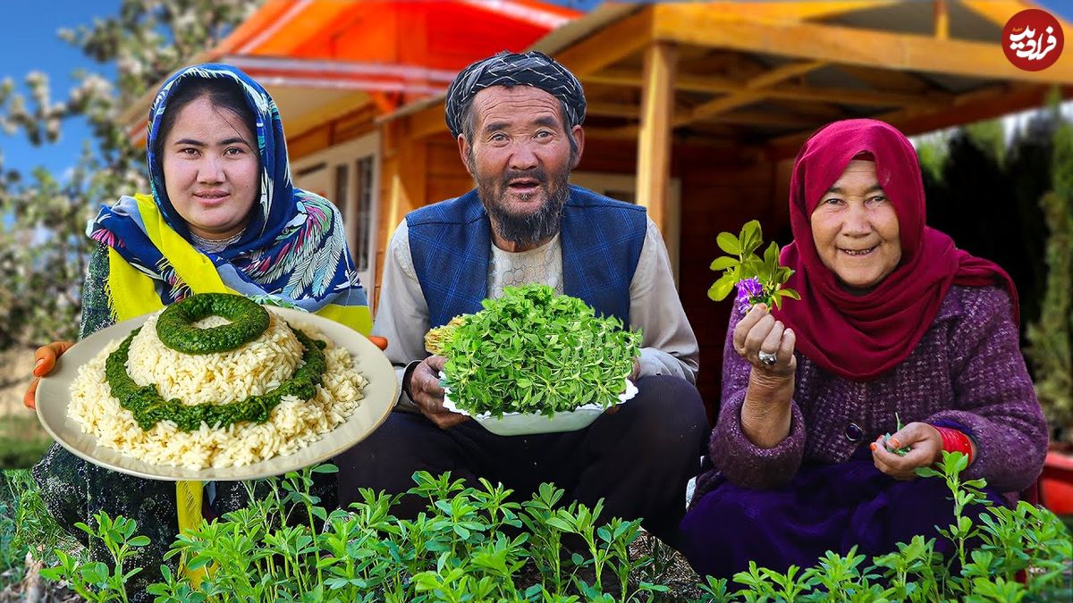 ببینید؛ غذای روستایی در افغانستان؛ پخت پلو یونجه سنتی