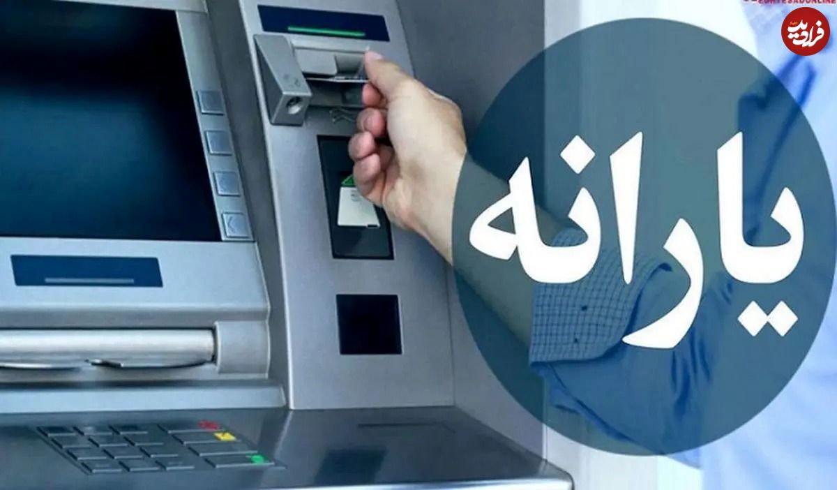 خبر مهم برای یارانه‌بگیران؛ یارانه این افراد از مهرماه قطع خواهد شد