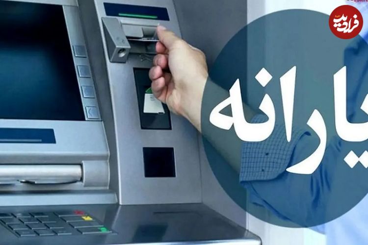 خبر مهم برای یارانه‌بگیران؛ یارانه این افراد از مهرماه قطع خواهد شد