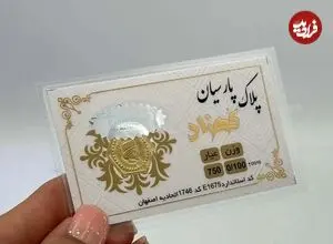 جدول| قیمت سکه پارسیان امروز شنبه ۲۳ اسفند ۱۴۰۴