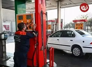 سهمیه سوختگیری با کارت شخصی کاهش یافت