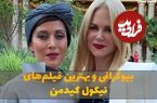 (تصاویر) زندگی خصوصی، عکس های شخصی و بیوگرافی نیکول کیدمن