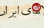 تصاویر؛ سفر در زمان؛ روس‌ها ۱۱ تن طلا به ایران تحویل دادند!