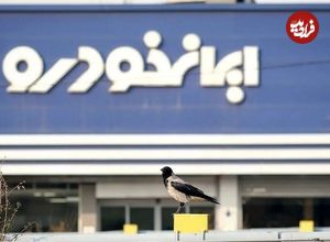 جدول؛ قیمت روز محصولات ایران‌خودرو یکشنبه ۲۰ مهر ۱۴۰۴؛ کاهش ۶۰ میلیونی سدان ایران‌خودرو