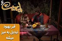 (ویدئو) سکانس خنده دار سریال پایتخت 6؛ وقتی قبر بهبود تبدیل به میز ناهارخوری می شود!