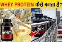 (ویدئو) پروتئین وی «WHEY» که ورزشکارها استفاده می کنند، چگونه تولید می شود؟