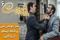 (ویدئو) سریال پایتخت 6؛ نماز خواندن نقی و انتقاد ارسطو از ریاکاری اش