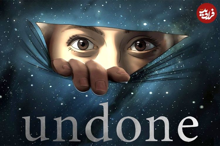 نقد سریال Undone؛ دنیای آشفته یک اسکیزوفرنی