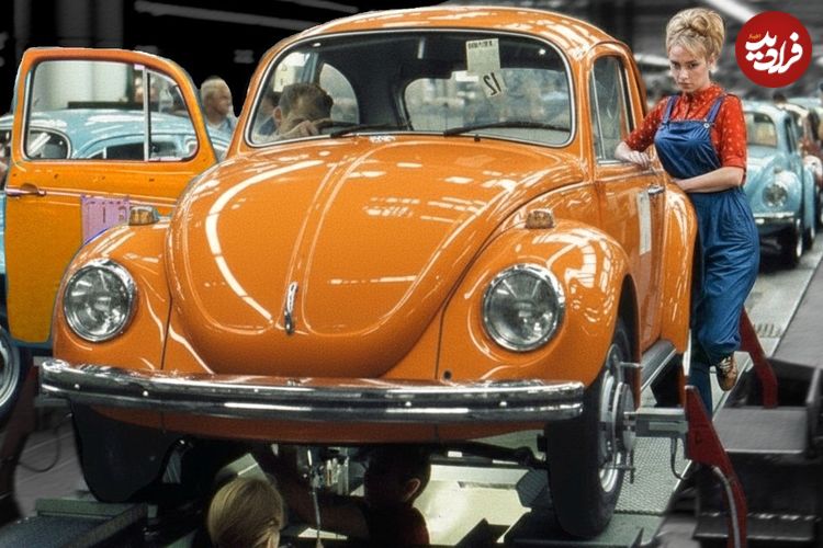 ببینید| صفر تا صد تولید فولکس قورباغه ای در سال 1970 در آلمان