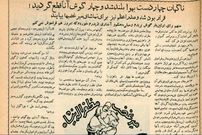 سفر در زمان؛ ۱۳ جلاد معروف تهران در یک صف به ترتیب ایستاده بودند؛ جلادان گوش‌های بریده‌شده را از زمین جمع کرده در جیب‌های یکایک راهزنان گذاشتند!