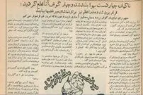 سفر در زمان؛ ۱۳ جلاد معروف تهران در یک صف به ترتیب ایستاده بودند؛ جلادان گوش‌های بریده‌شده را از زمین جمع کرده در جیب‌های یکایک راهزنان گذاشتند!