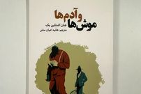 موش‌ها و آدم‌ها؛ رمانی دربارۀ «دوستی» و «کارگران» و «آرزوهای محال»