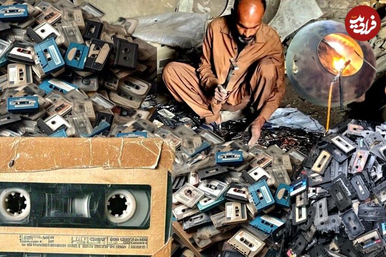 ببینید؛ مراحل بازیافت نوار کاست های قدیمی و تولید محصولات تازه با آنها در پاکستان