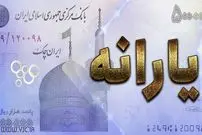 یارانه دهک‌های اول تا سوم واریز شد