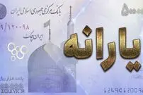 یارانه دهک‌های اول تا سوم واریز شد