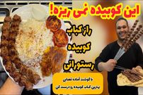 (ویدئو) صفر تا صد سیخ گرفتن و پخت کباب کوبیده که اصلا نمی ریزه و آبداره