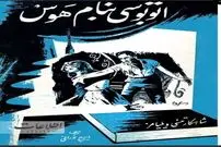 (عکس) آگهی عجیب برای اتوبوسی به نام هوس