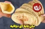 ببینید| طرز تهیه نان ساندویچی خانگی و بدون نیاز به فر 