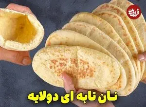 ببینید| طرز تهیه نان ساندویچی خانگی و بدون نیاز به فر 