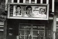 عکس؛ سفر در زمان؛ دستگیری باند بازار سیاه بلیت سینما در تبریز!