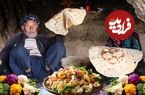 ببینید| غذای روستایی در افغانستان؛ پخت نان سنتی و خوراک با گل کلم در غار