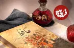 فال حافظ امروز جمعه 19 تیر ماه 1405