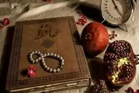 فلسفه گرفتن فال حافظ چیست؟