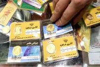 قیمت سکه امامی و بهار آزادی امروز سه شنبه 25 فروردین 1405