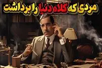 (ویدئو) چارلز پانزی؛ این مرد چگونه بر سر تمام دنیا کلاه گذاشت؟