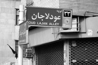 عکس؛ اودلاجان؛ زایشگاه مجید