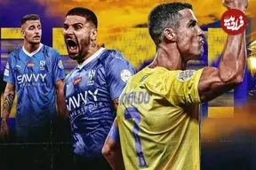 هزینه‌کرد هر یک از تیم‌های لیگ حرفه‌ای عربستان از زمان پیوستن کریستیانو رونالدو