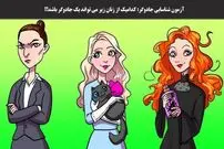 معمای یافتن جادوگر؛ کدام یک از زنان تصویر می‌تواند جادوگر باشد؟