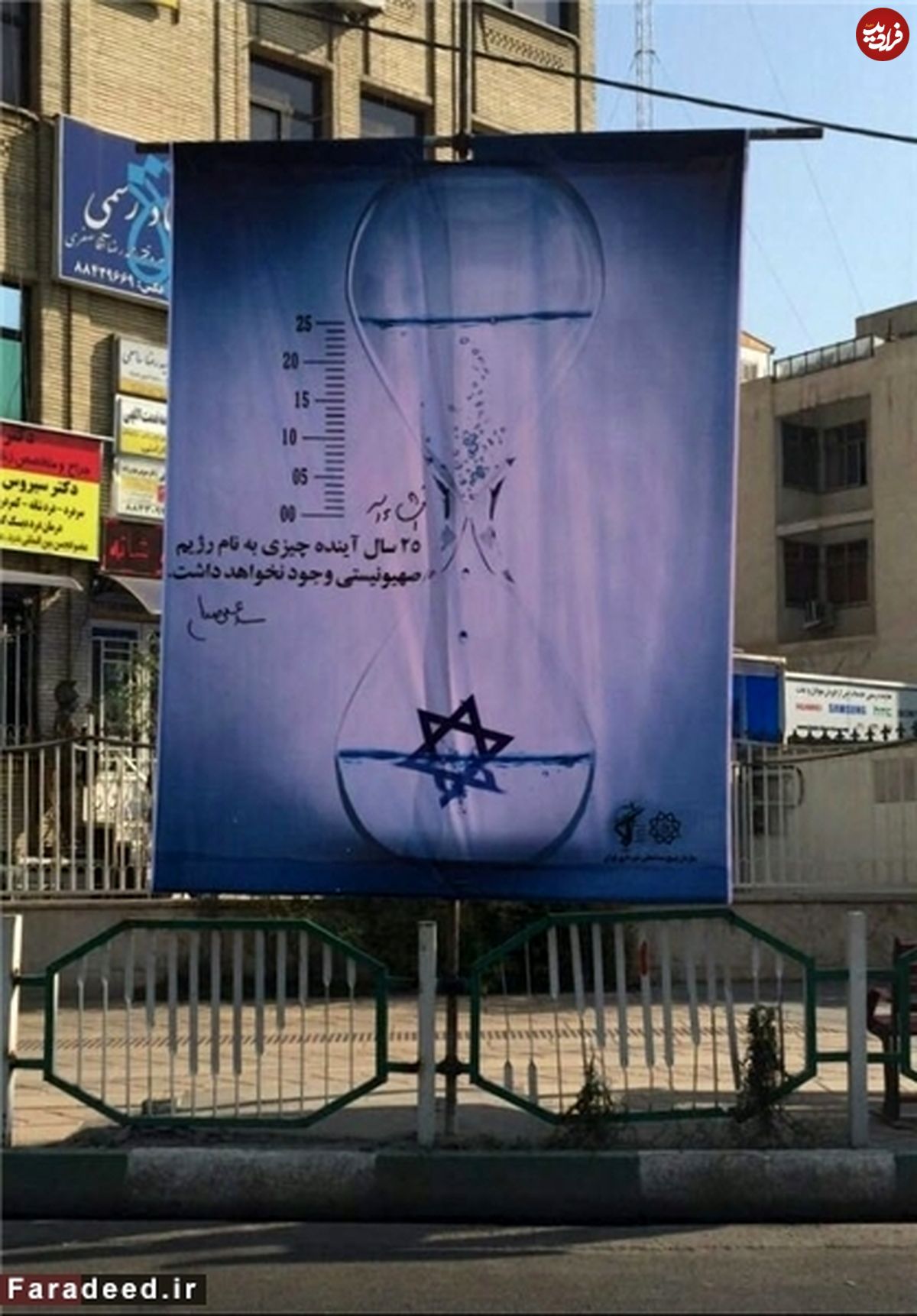 (تصاویر) بنر روزشمار نابودی اسرائیل در تهران