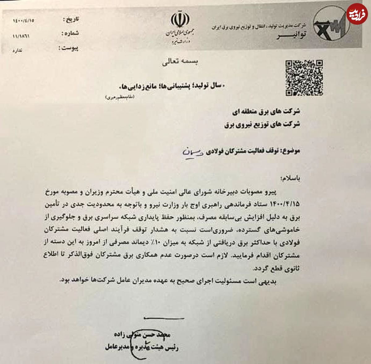 ورود شورای عالی امنیت ملی به قطعی برق