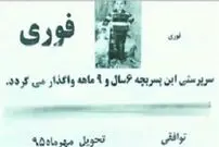 حاشیه‌های یک آگهی عجیب: فروش پسربچه برای تأمین مهریه همسر