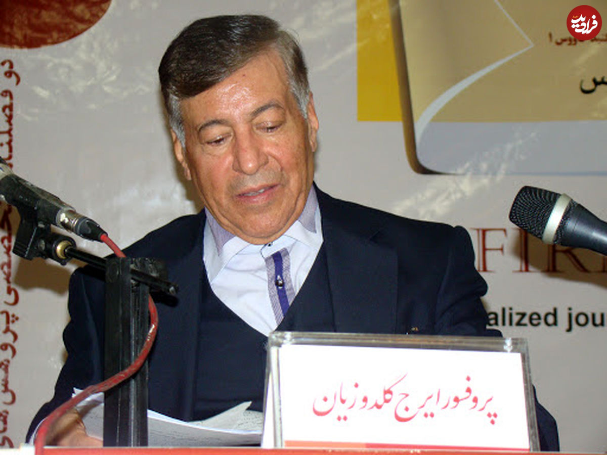 دکتر ایرج گلدوزیان درگذشت