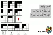 معمای دشوار ریاضی: آیا می‌توانید این پازل‌های ریاضی را در ۲۰ ثانیه حل کنید؟