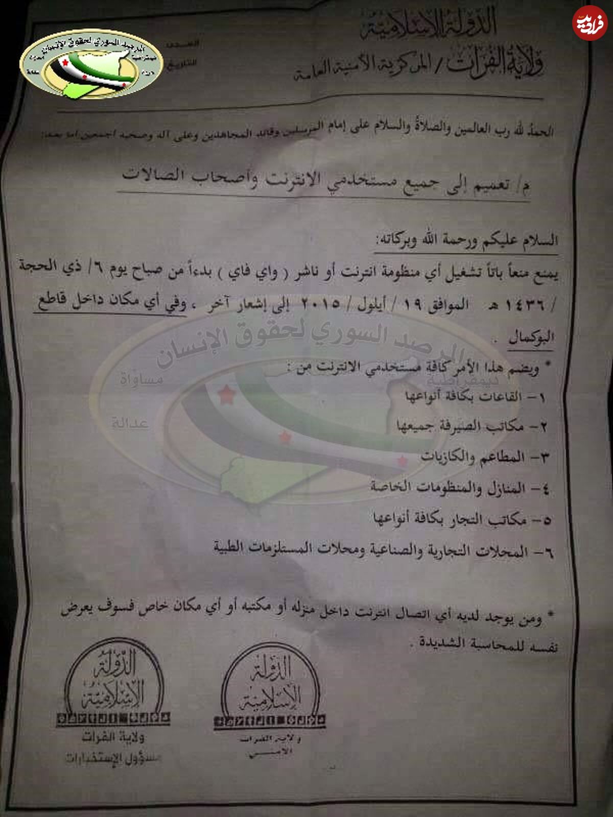 بخشنامه جدید داعش درباره اینترنت