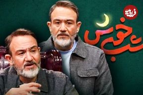 نگاهی به برنامه «شب خوش» با اجرای مهران غفوریان؛ خوش باش شبی..!