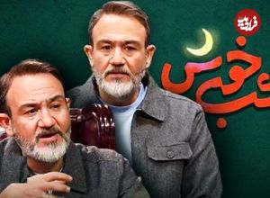 نگاهی به برنامه «شب خوش» با اجرای مهران غفوریان؛ خوش باش شبی..!