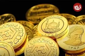قیمت سکه امامی و سکه بهار آزادی امروز جمعه 19 تیر 1405