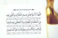 دعای روز ۱۴ ماه مبارک رمضان