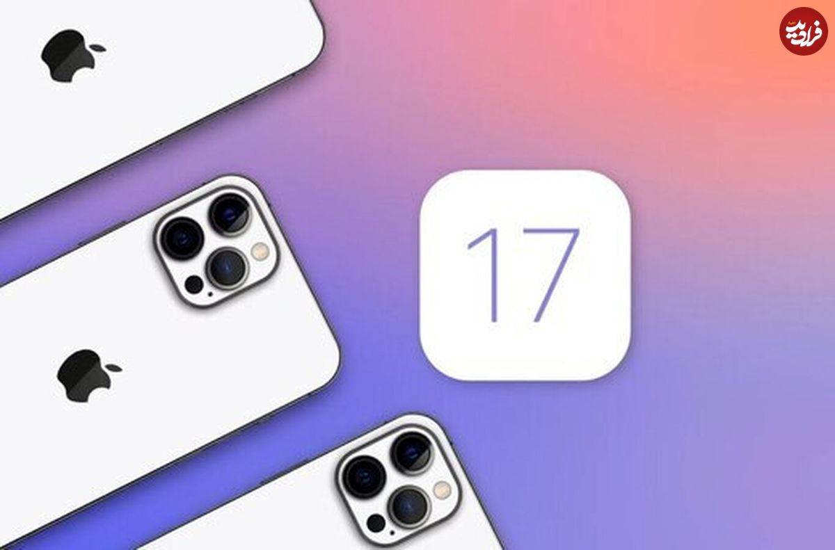 جزئیات جدید و جالب از نسخه تازه iOS17