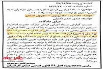 رای علیه محمدرضا پهلوی به تاریخ 22 تیر 94!